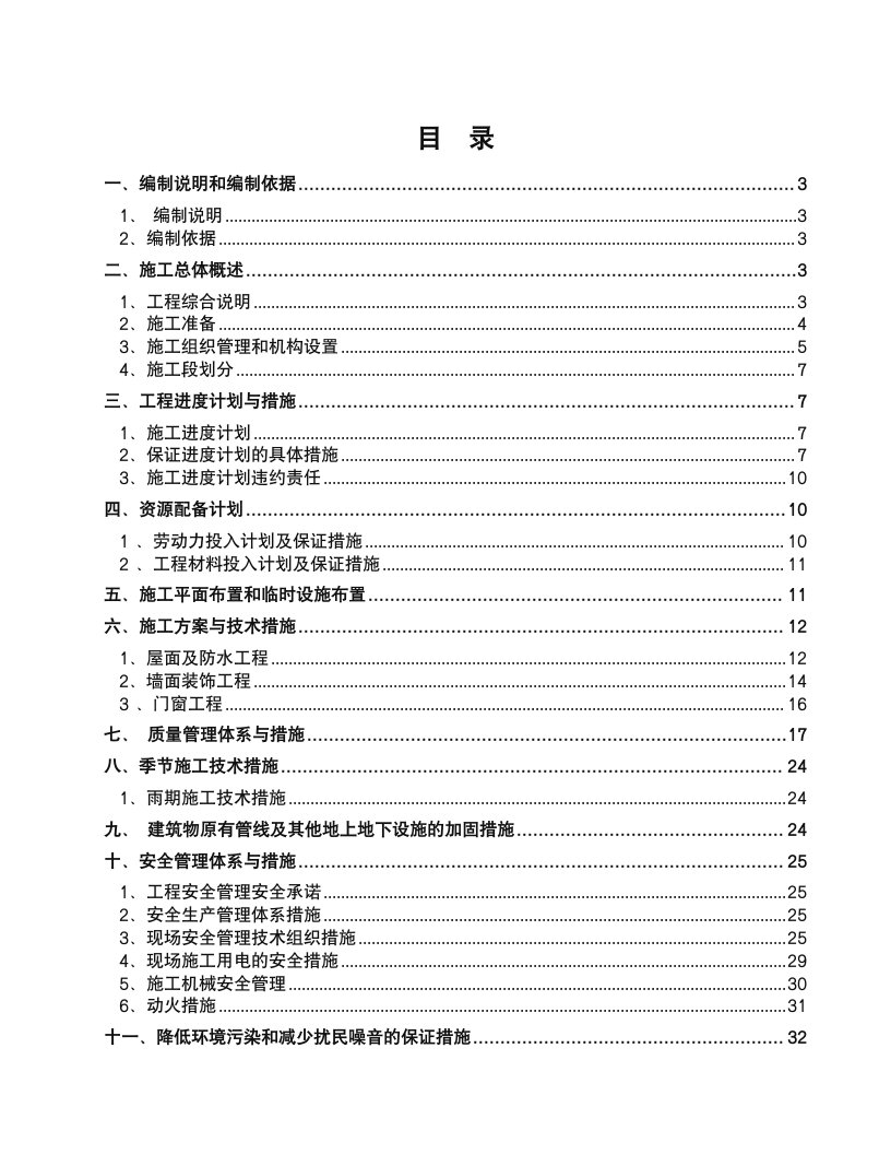 房屋外立面改造施工组织设计