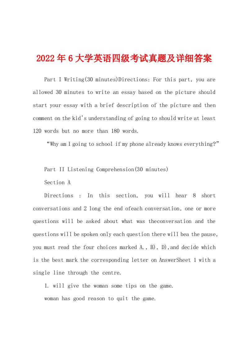 2022年6大学英语四级考试真题及详细答案