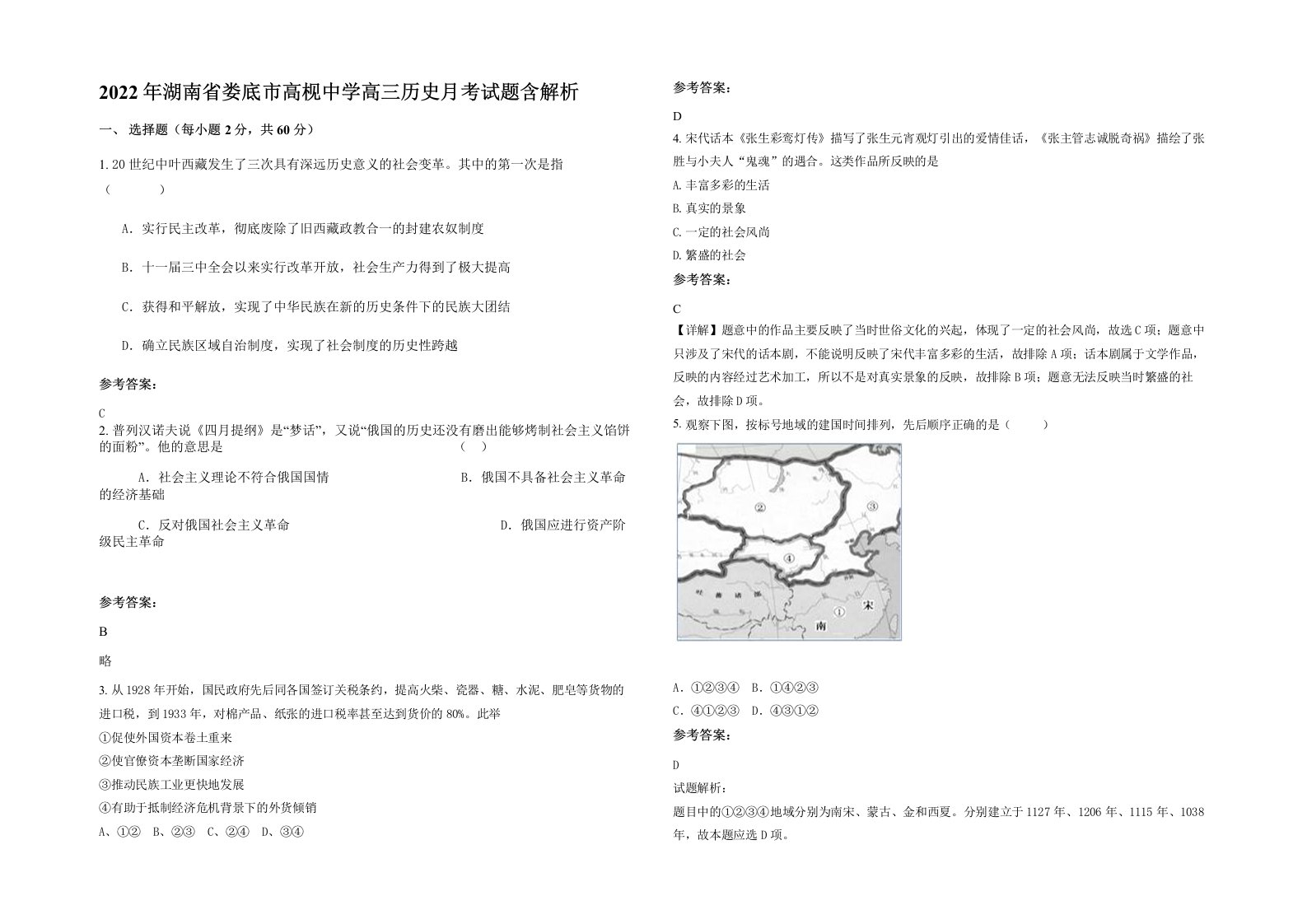 2022年湖南省娄底市高枧中学高三历史月考试题含解析