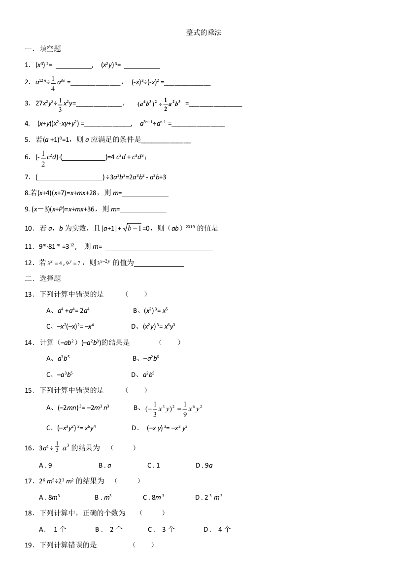 整式的乘法[1]