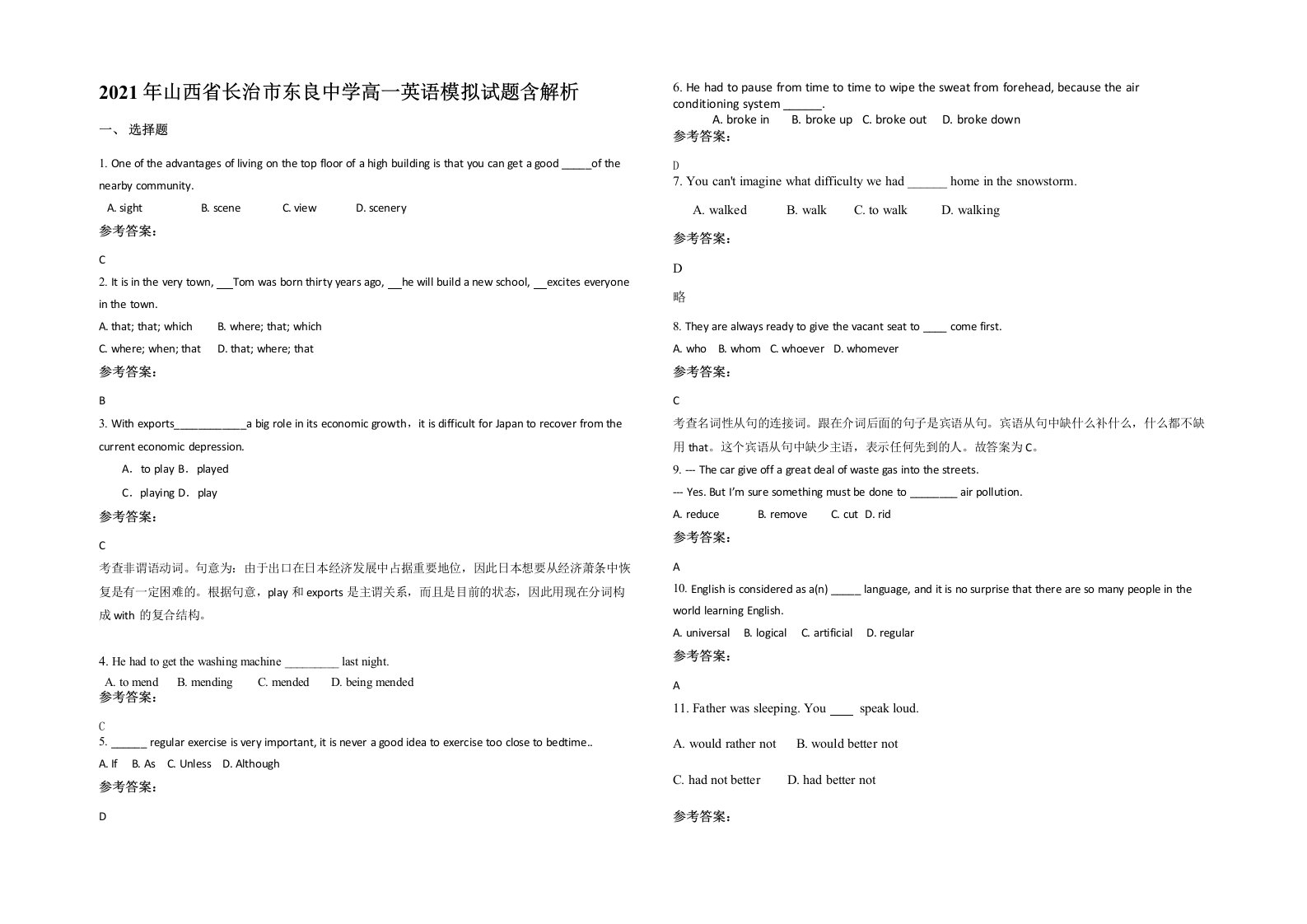 2021年山西省长治市东良中学高一英语模拟试题含解析