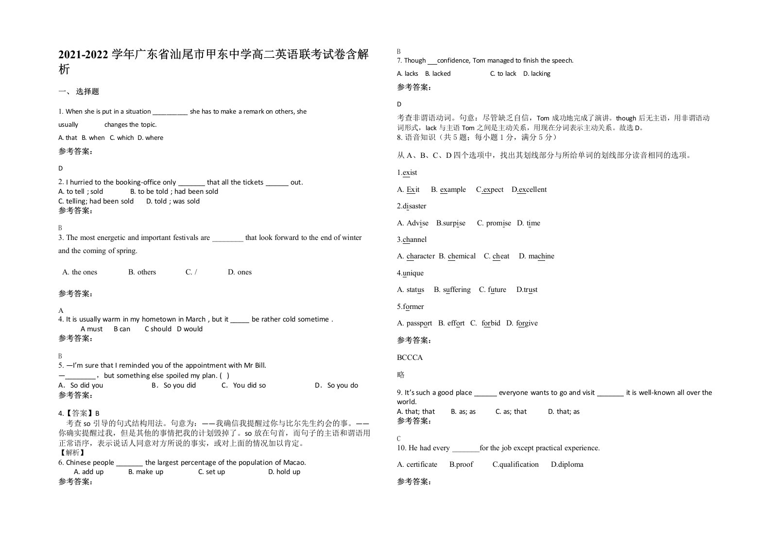 2021-2022学年广东省汕尾市甲东中学高二英语联考试卷含解析