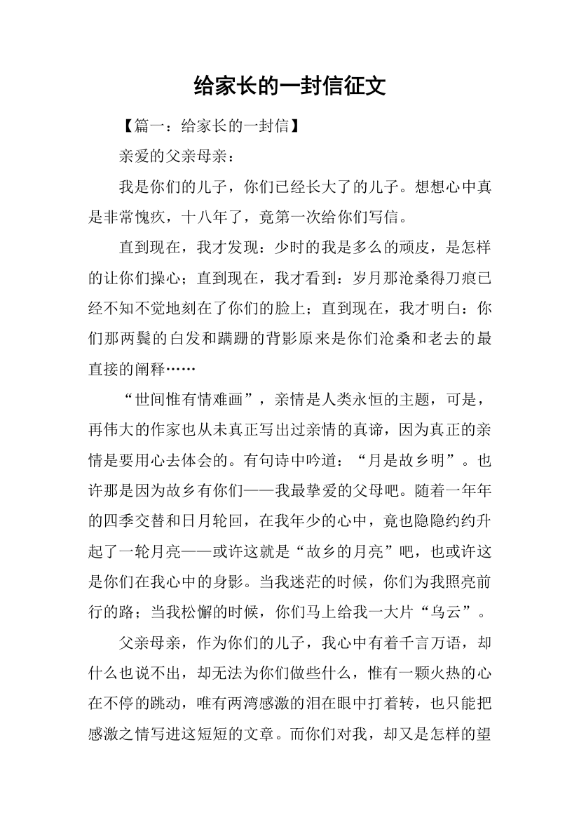 给家长的一封信征文