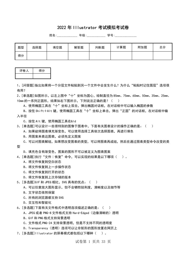 2022年Illustrator考试模拟考试卷