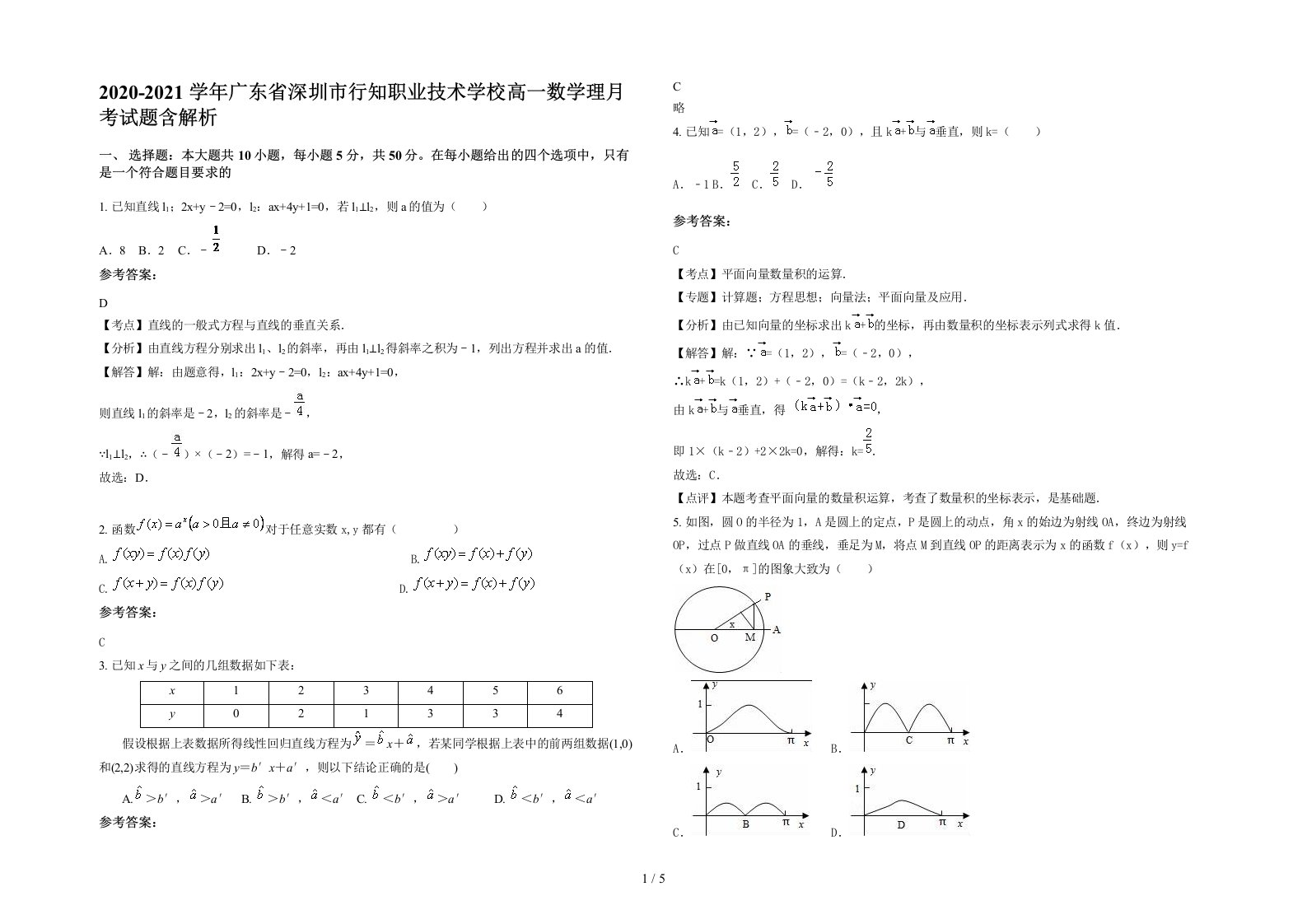 2020-2021学年广东省深圳市行知职业技术学校高一数学理月考试题含解析