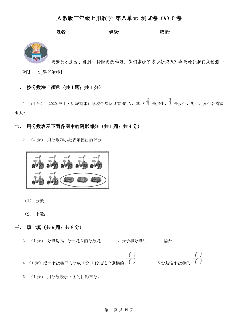 人教版三年级上册数学-第八单元-测试卷AC卷