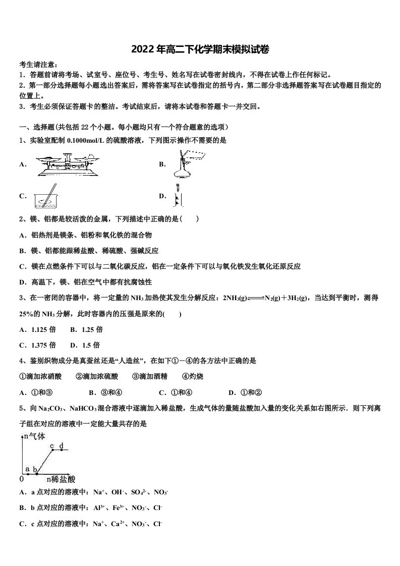 2022年甘肃省靖远县第二中学化学高二第二学期期末经典模拟试题含解析