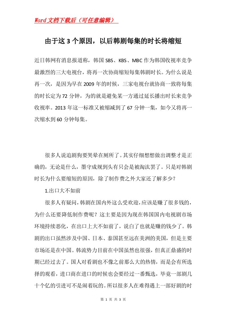 由于这3个原因以后韩剧每集的时长将缩短