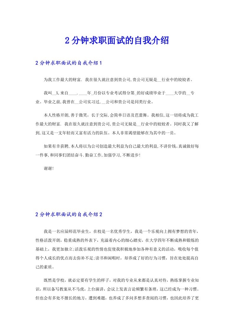 2分钟求职面试的自我介绍