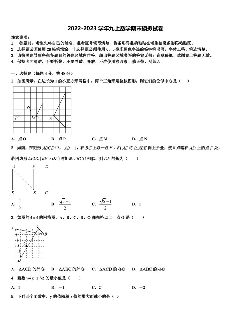 山东省牡丹区王浩屯镇初级中学2022年九年级数学第一学期期末考试模拟试题含解析