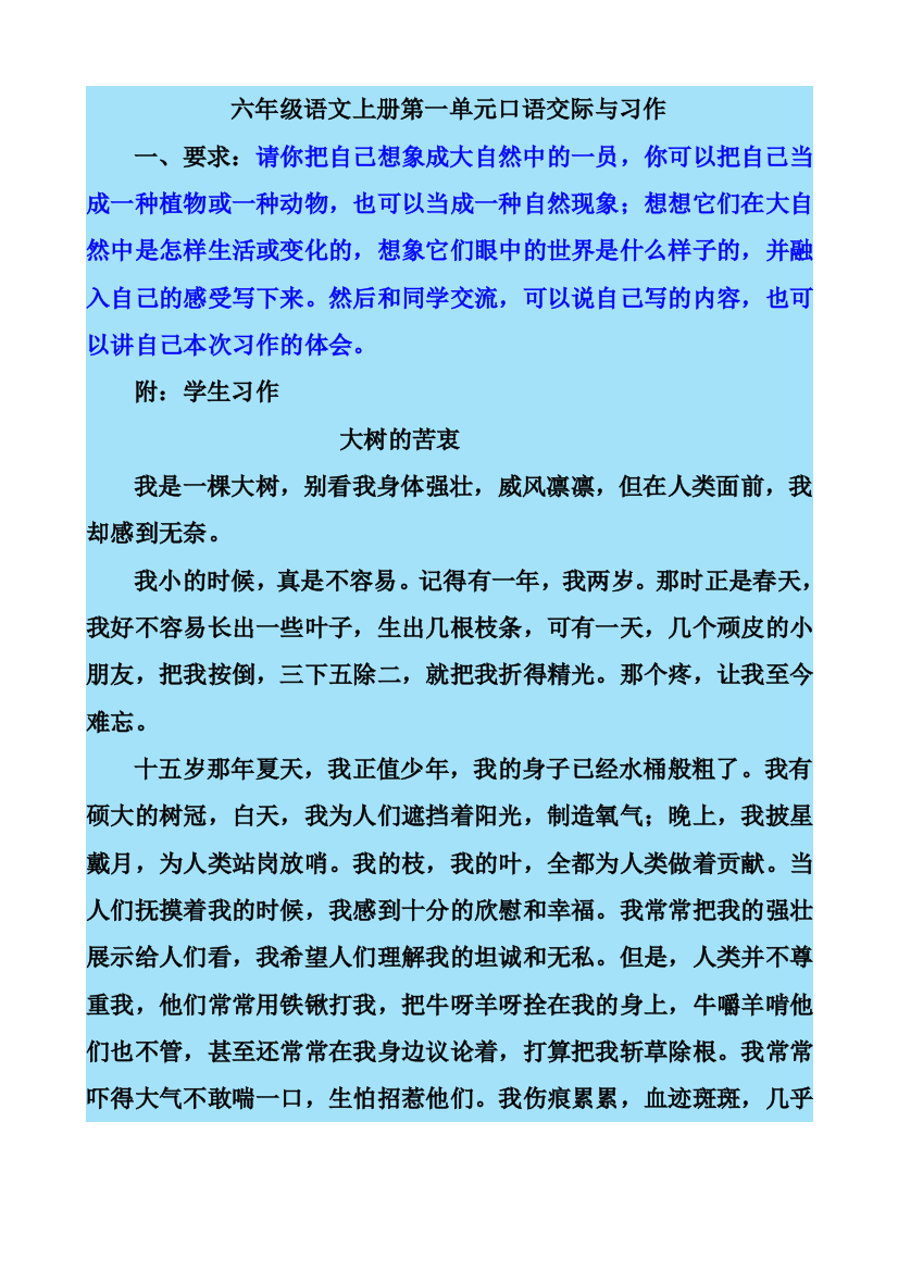 六年级资料语文上册第一单元口语交际与习作