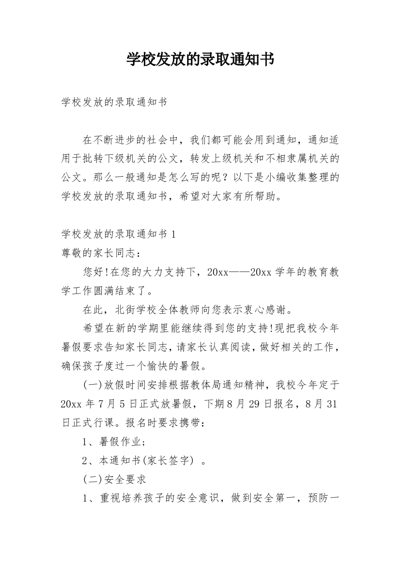 学校发放的录取通知书