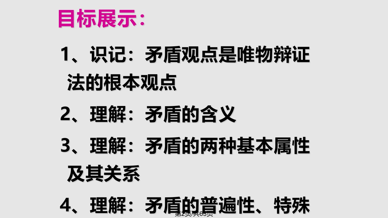 矛盾是事物发展的源泉和动力优质课比赛获奖