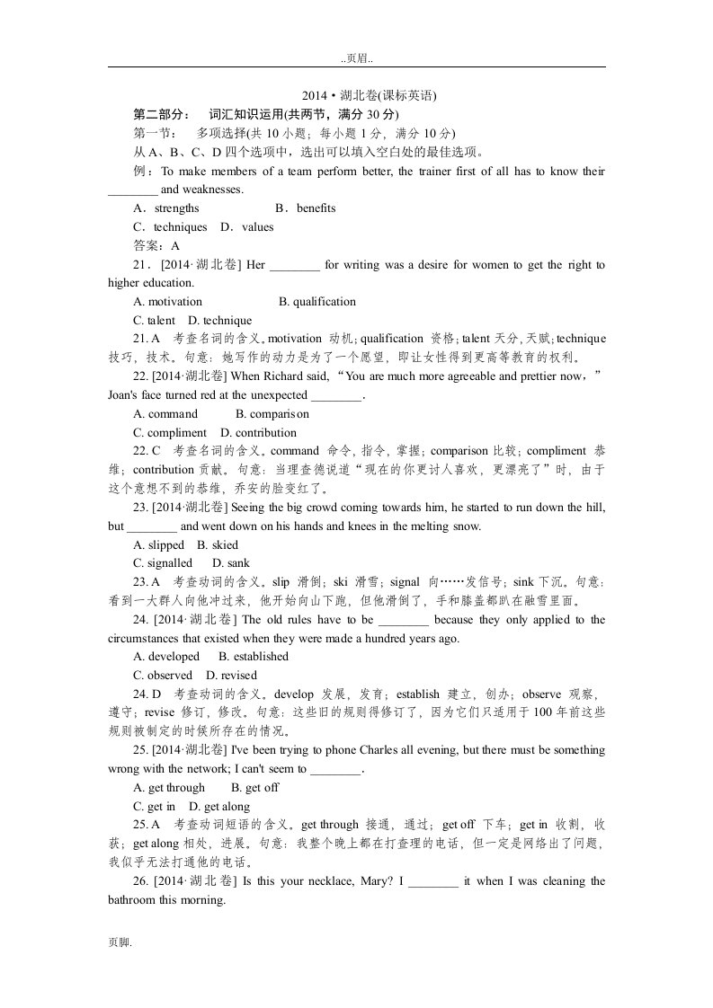 环球雅思中小学-【独家资料】高考英语模拟试卷湖北卷