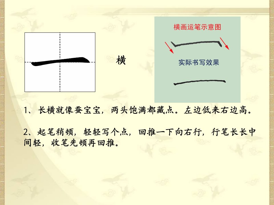 小学一年级基本笔画书写要点2