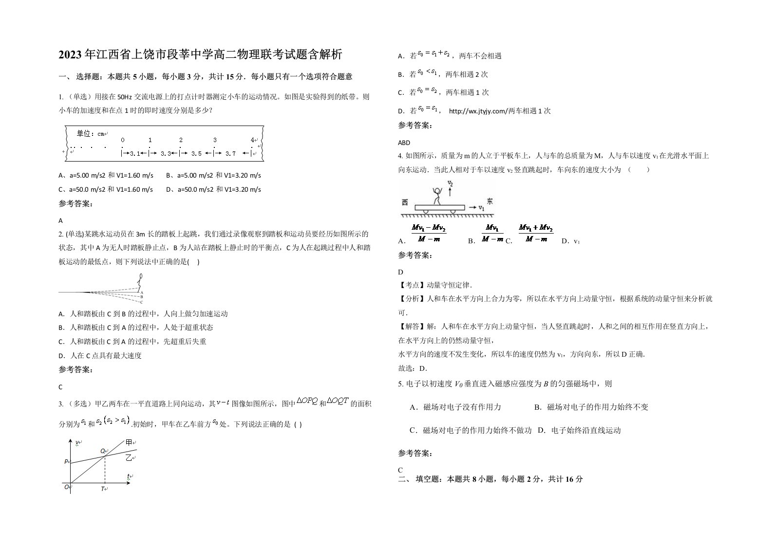 2023年江西省上饶市段莘中学高二物理联考试题含解析