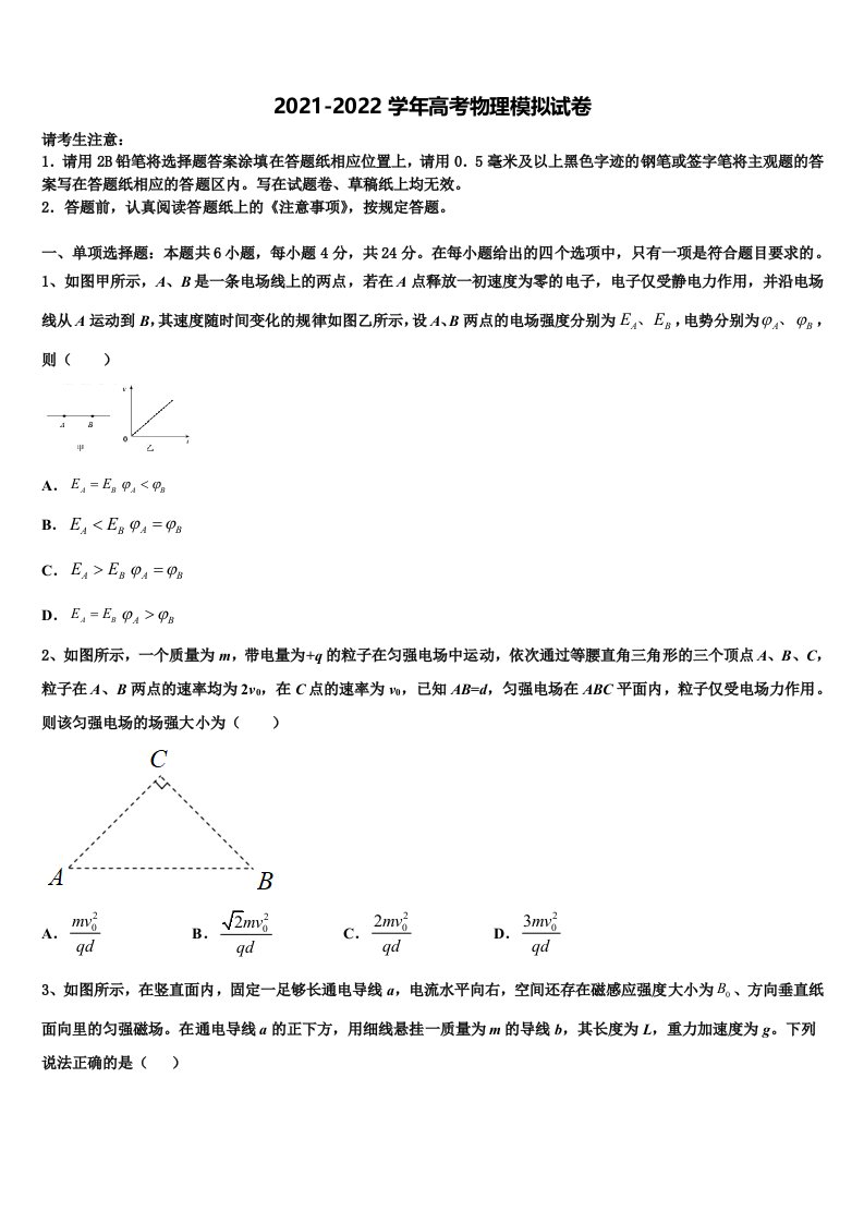 2022届四川省广元市苍溪中学高三考前热身物理试卷含解析