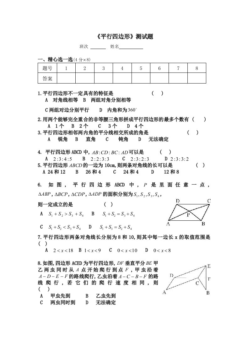 平行四边形单元测试题含答案1217(谢)