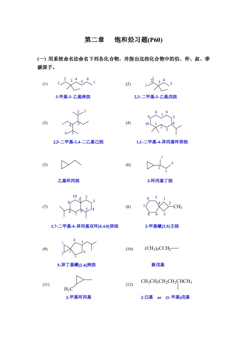 有机化学第四版+高鸿宾版+答案