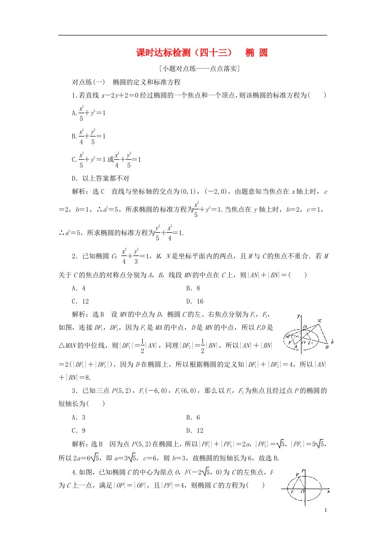 高考数学一轮复习