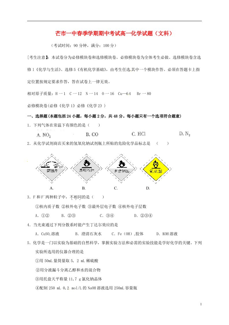 云南省德宏州芒市第一中学高一化学下学期期中试题