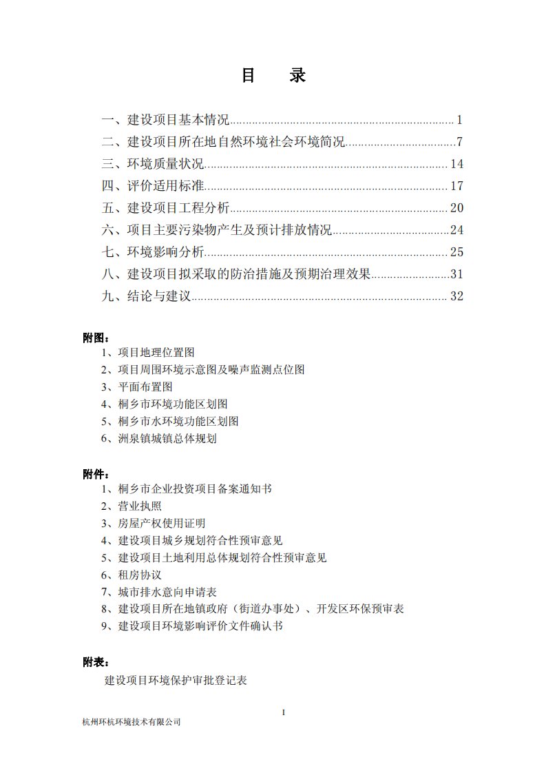 环境影响评价报告公示：年产2000吨涤纶纱线技改项目环评报告