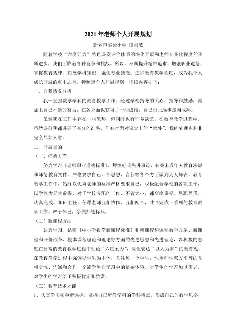 教师个人成长规划