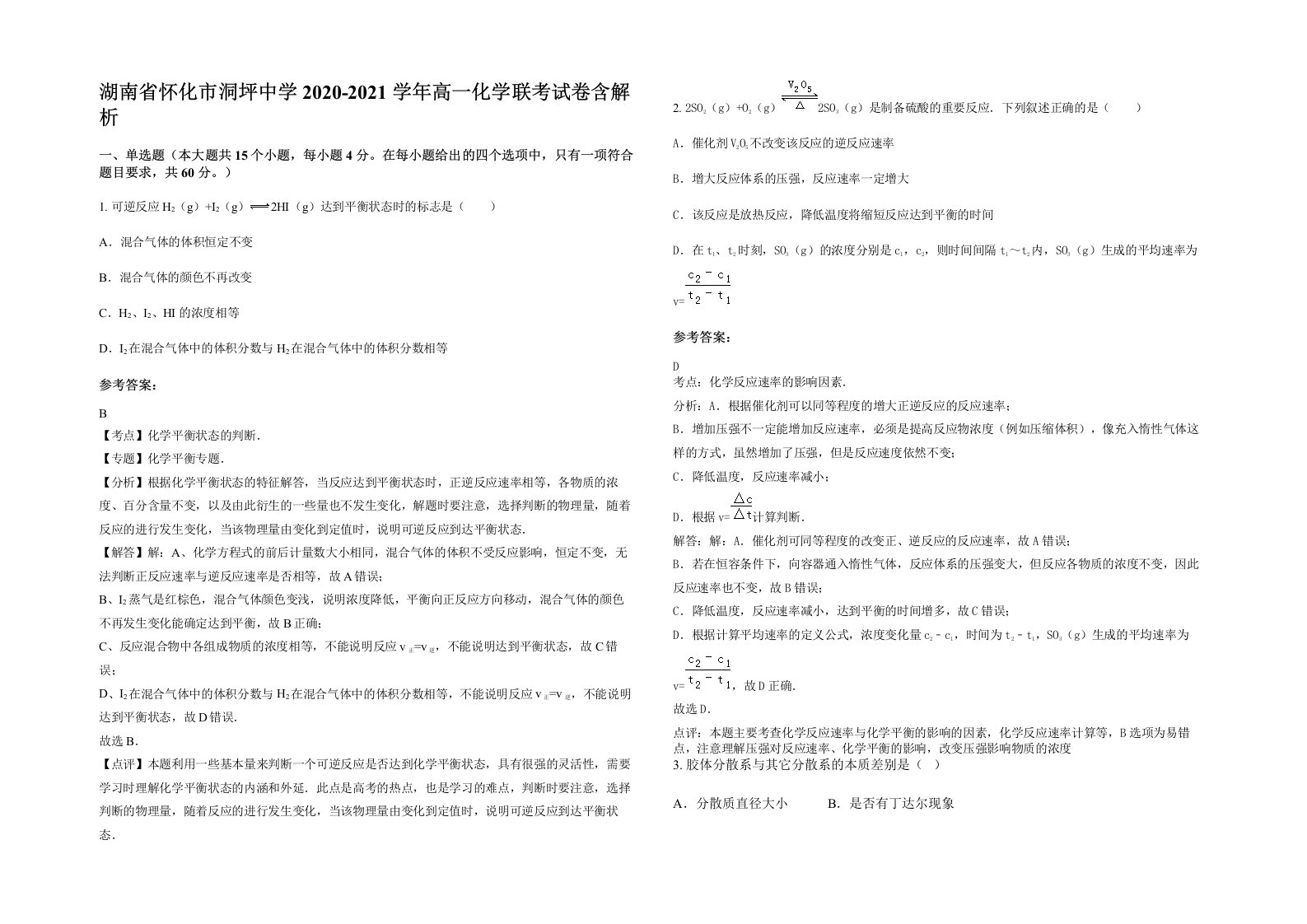 湖南省怀化市洞坪中学2020-2021学年高一化学联考试卷含解析