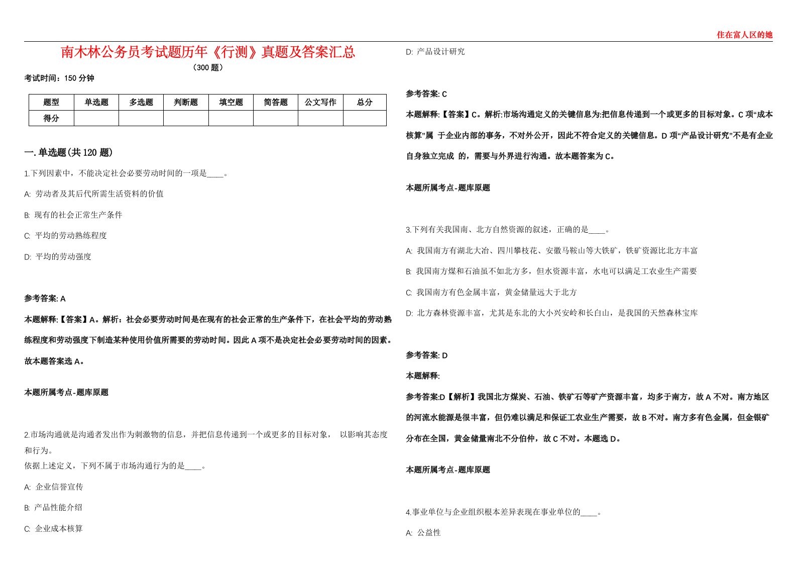 南木林公务员考试题历年《行测》真题及答案汇总第0133期