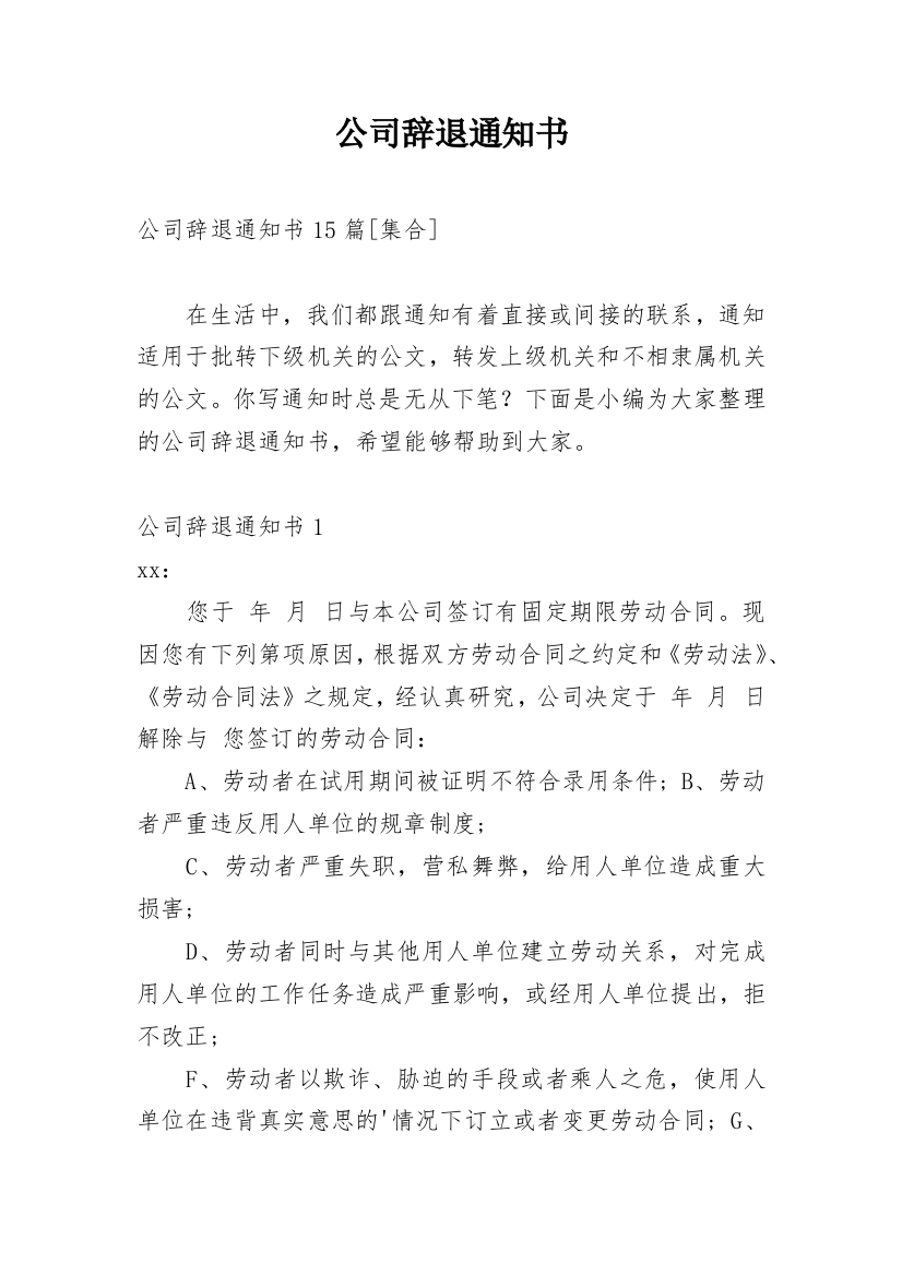 公司辞退通知书_18