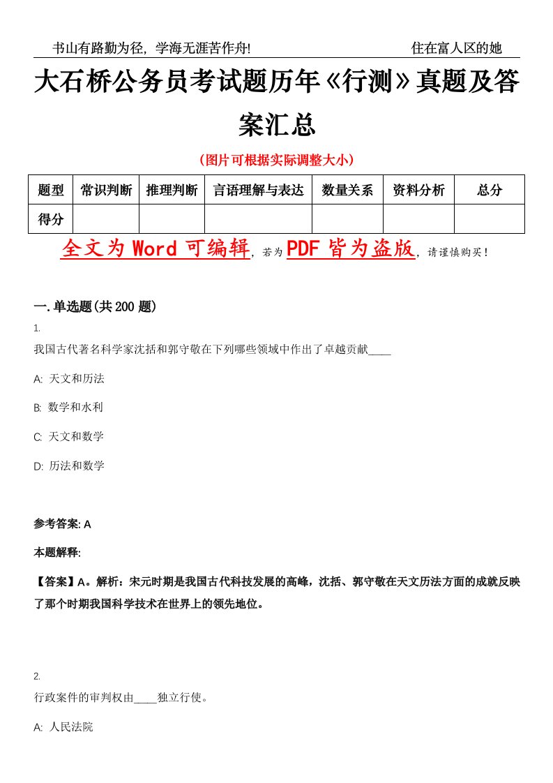 大石桥公务员考试题历年《行测》真题及答案汇总精选集（贰）