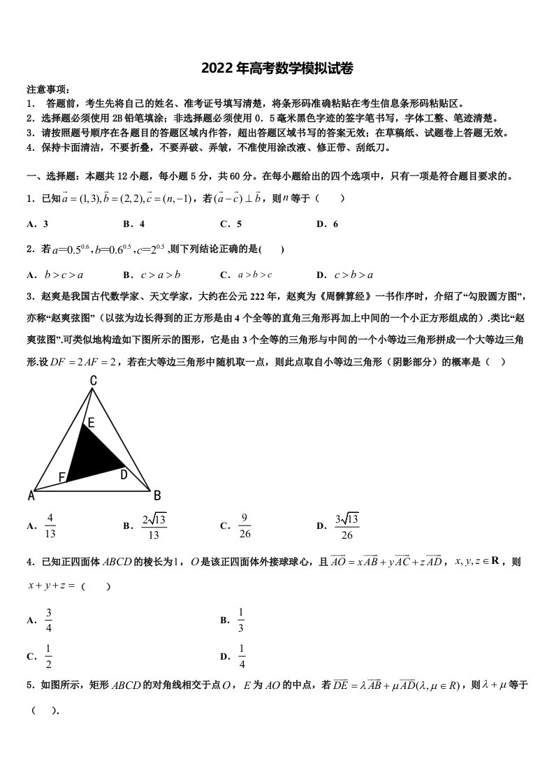 2022年重庆江津长寿巴县等七校高三下学期第六次检测数学试卷含解析