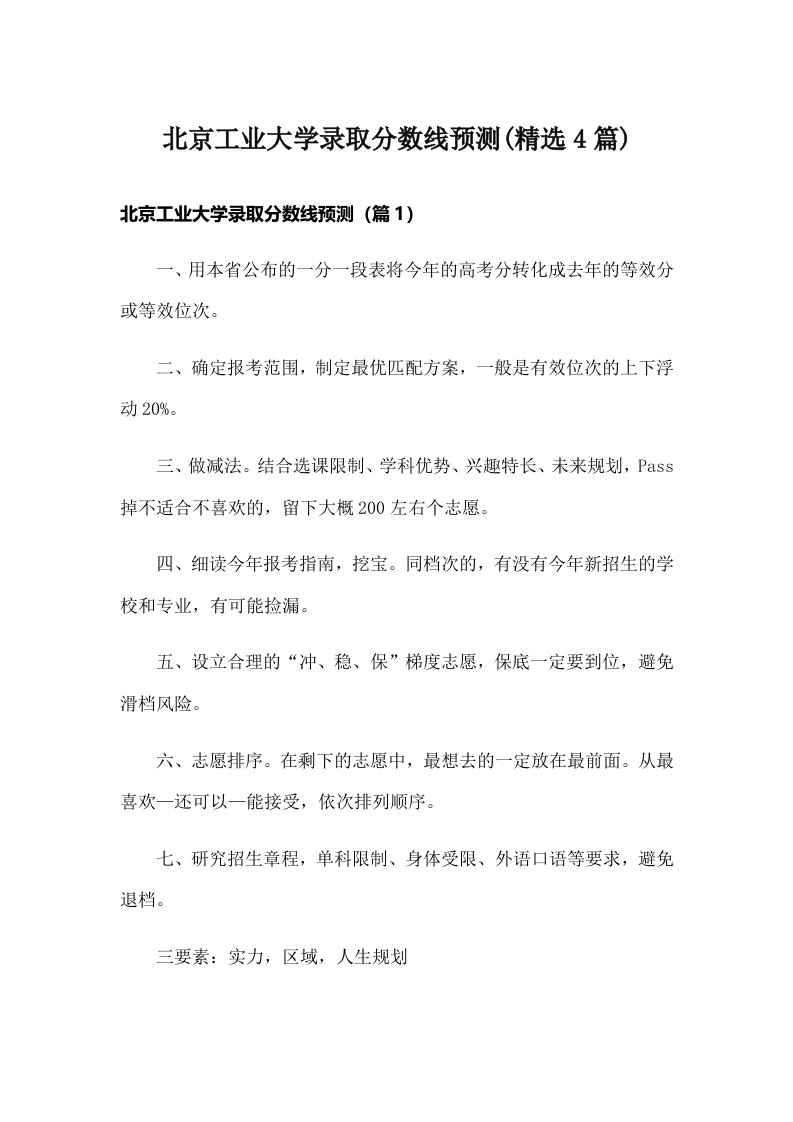 北京工业大学录取分数线预测(精选4篇)