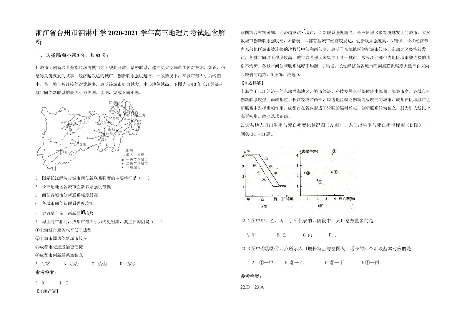 浙江省台州市泗淋中学2020-2021学年高三地理月考试题含解析