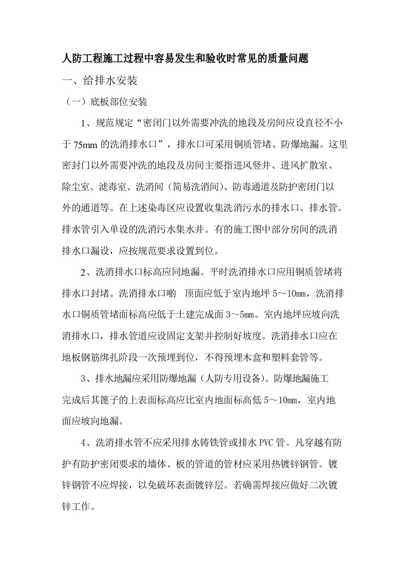 人防施工验收应注意的问题