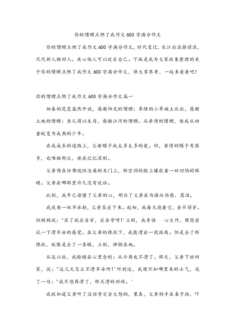 你的馈赠点燃了我作文600字满分作文