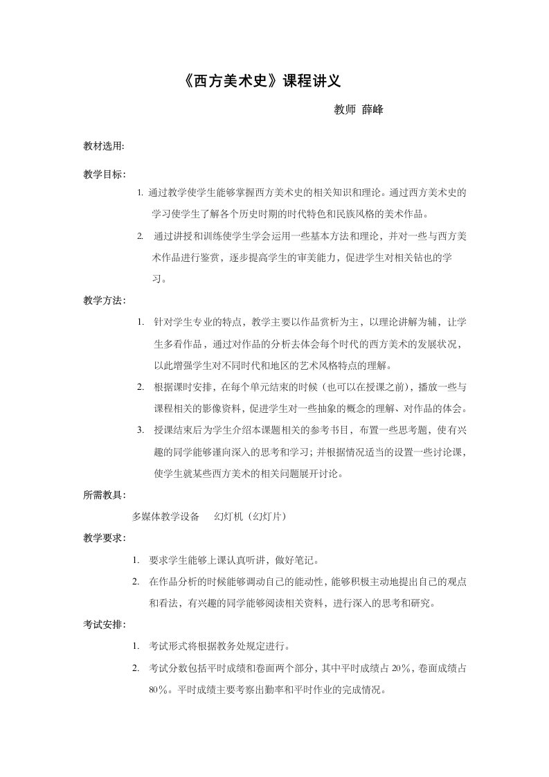 西方美术史教案