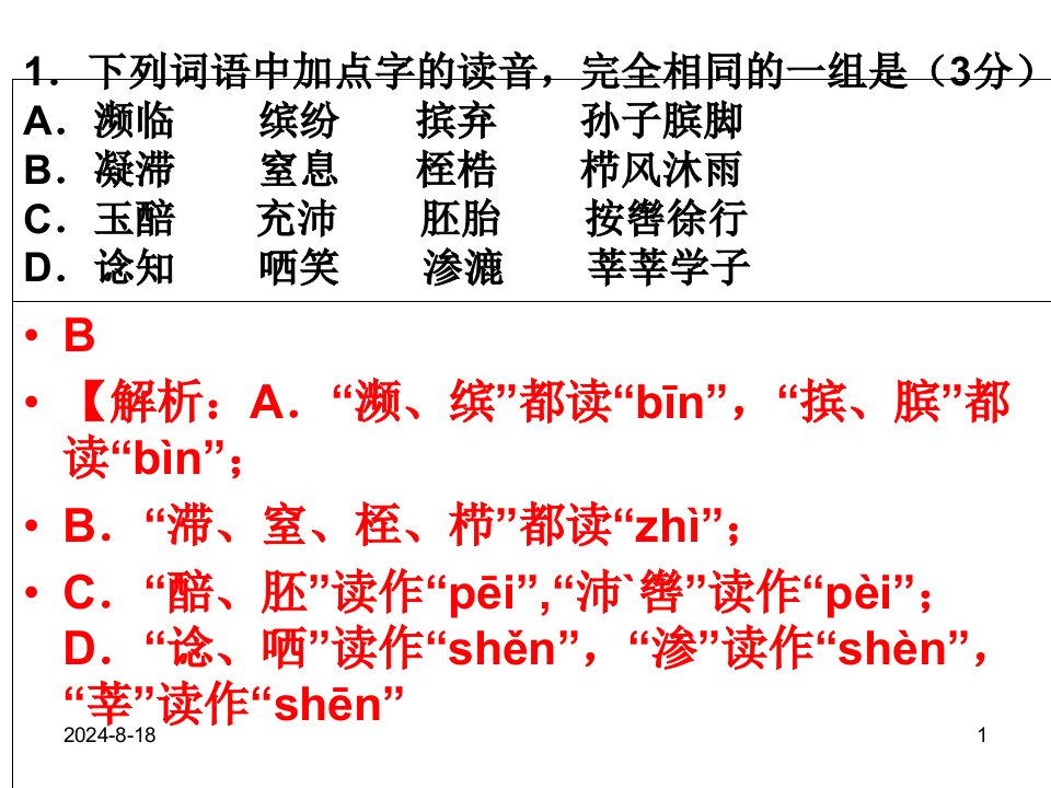 高二语文必修五全册既半期测试讲解课件