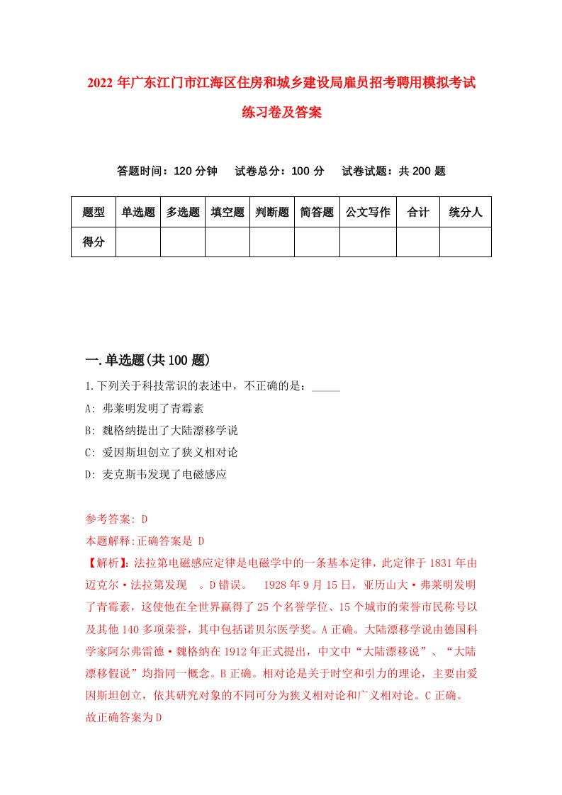 2022年广东江门市江海区住房和城乡建设局雇员招考聘用模拟考试练习卷及答案第3套