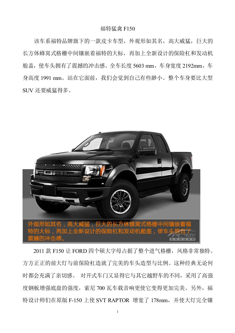 福特猛禽F150技术解析