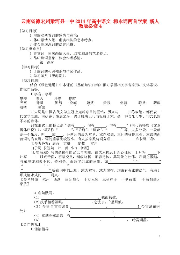 云南省德宏州梁河县一中高中语文