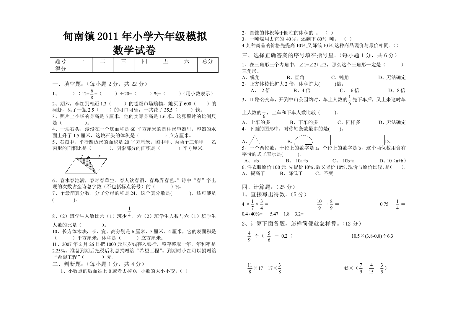 六年级毕业水平测试