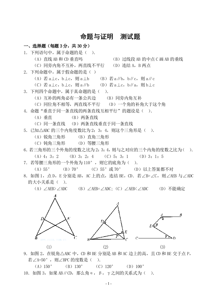 命题与证明测试题