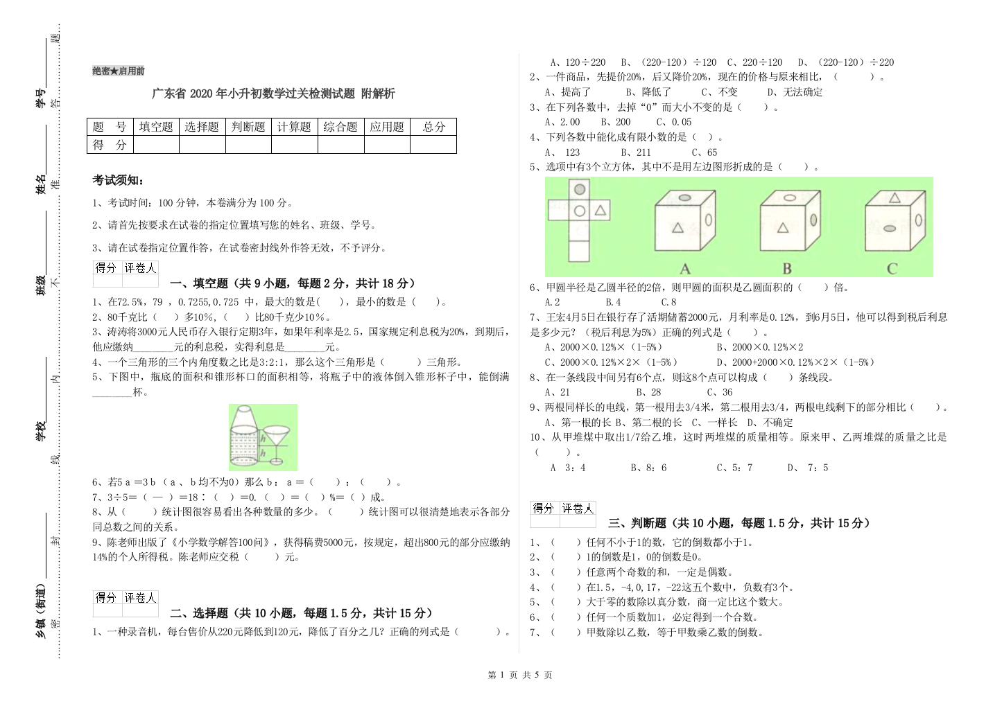 广东省2020年小升初数学过关检测试题-附解析