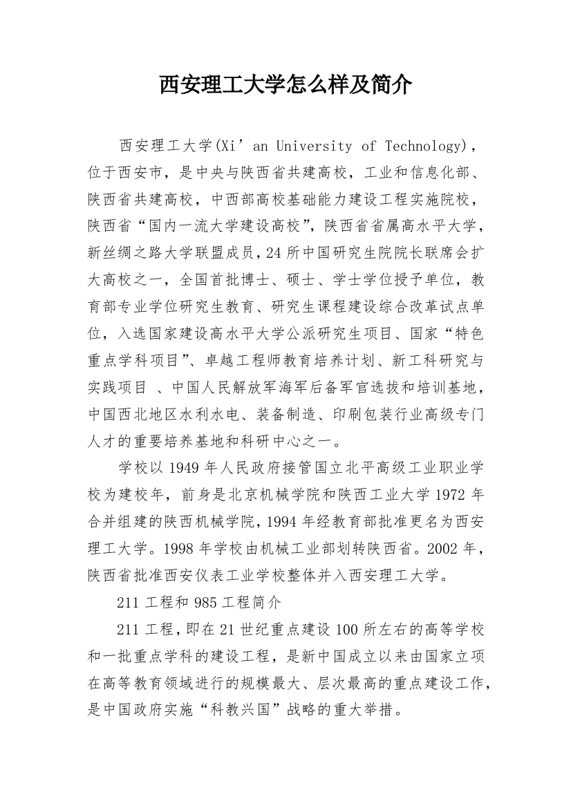 西安理工大学怎么样及简介