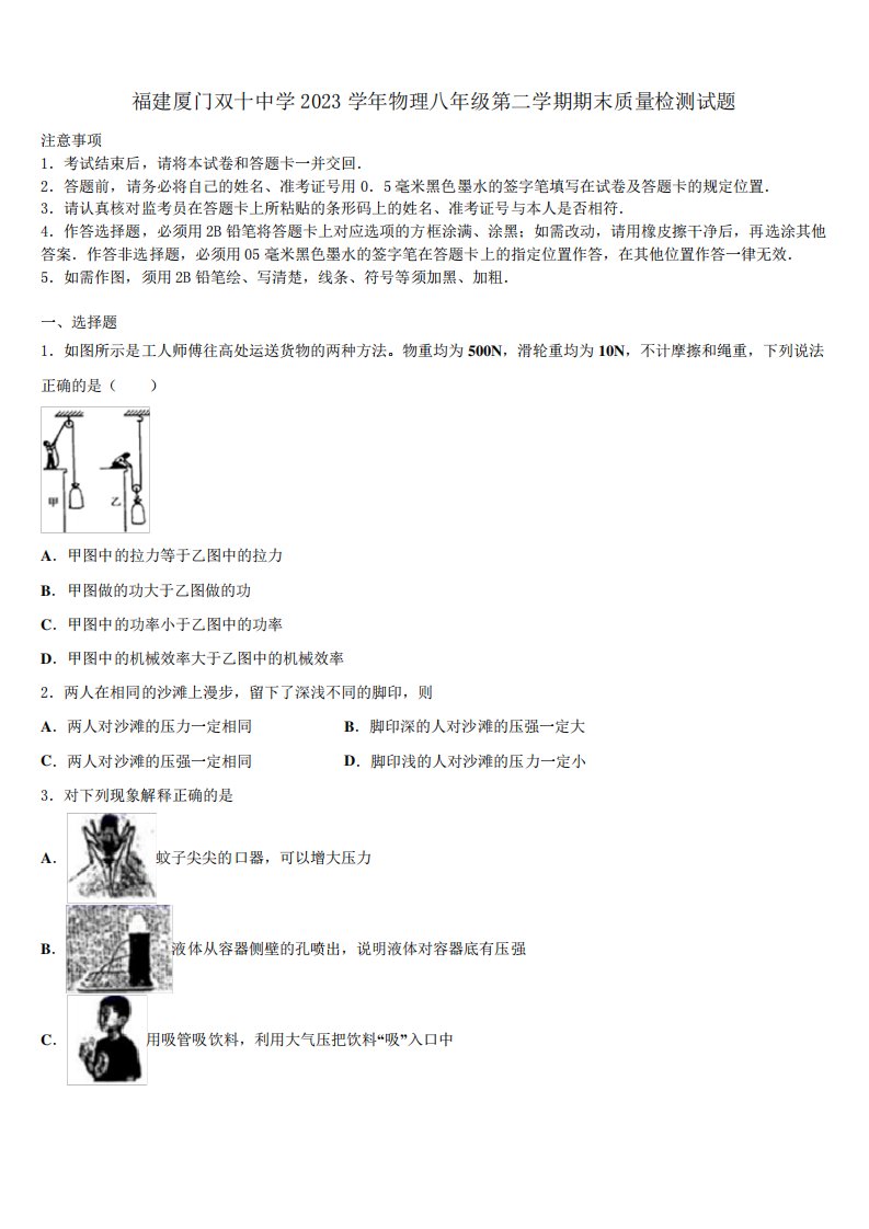 福建厦门双十中学2023学年物理八年级第二学期期末质量检测试题(含解