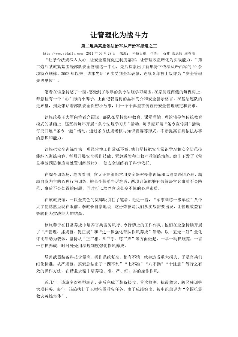 管理出战斗力2