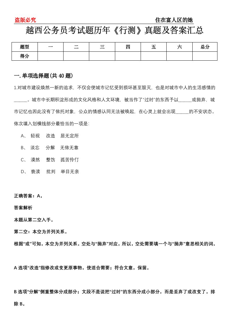 越西公务员考试题历年《行测》真题及答案汇总第0114期