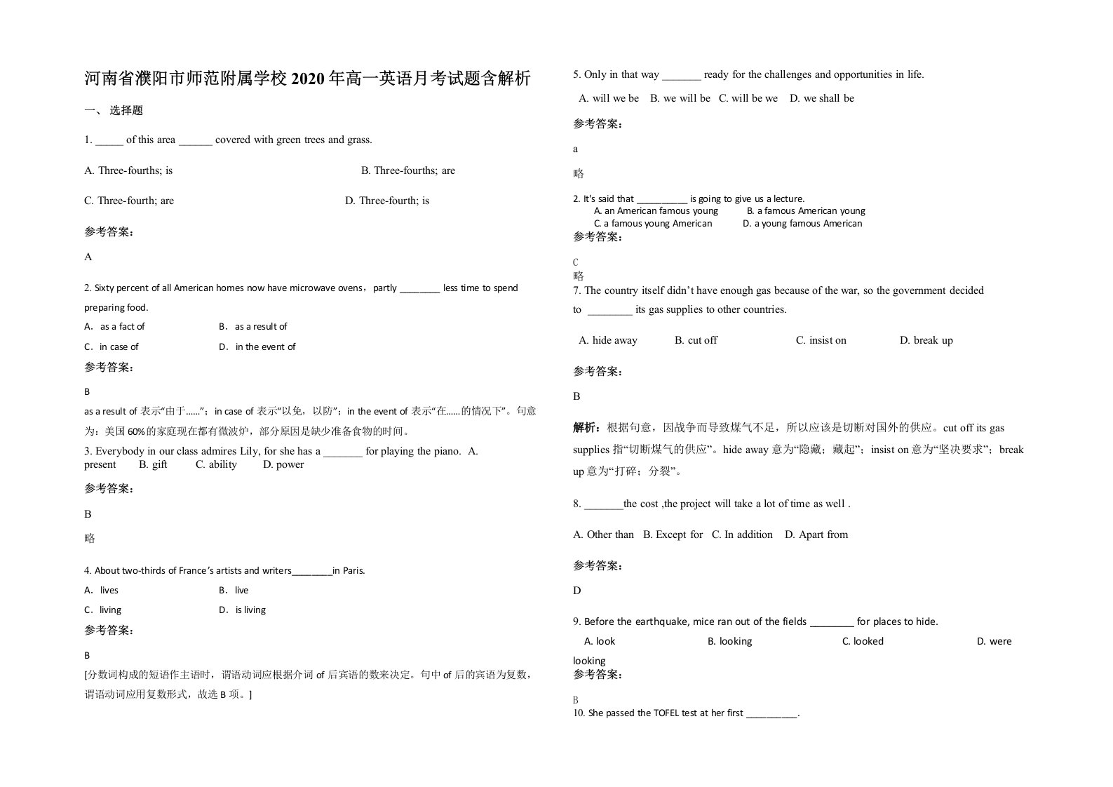 河南省濮阳市师范附属学校2020年高一英语月考试题含解析