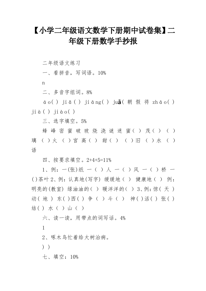 【小学二年级语文数学下册期中试卷集】二年级下册数学手抄报